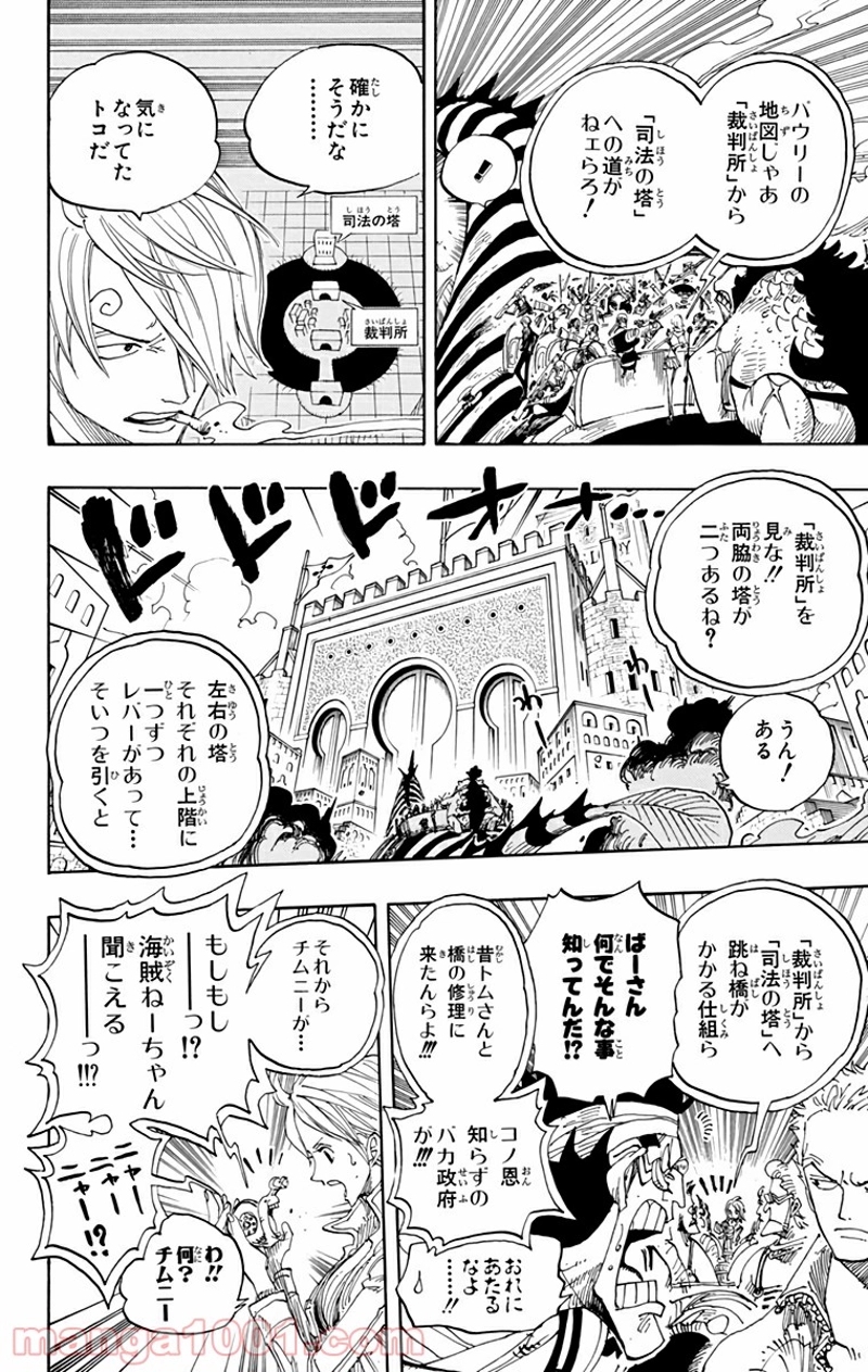 ワンピース 第384話 - Page 12