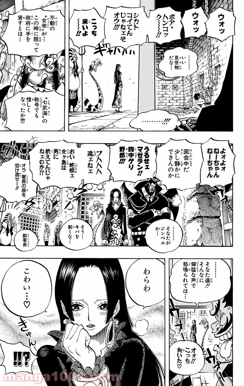 ワンピース 第531話 - Page 9