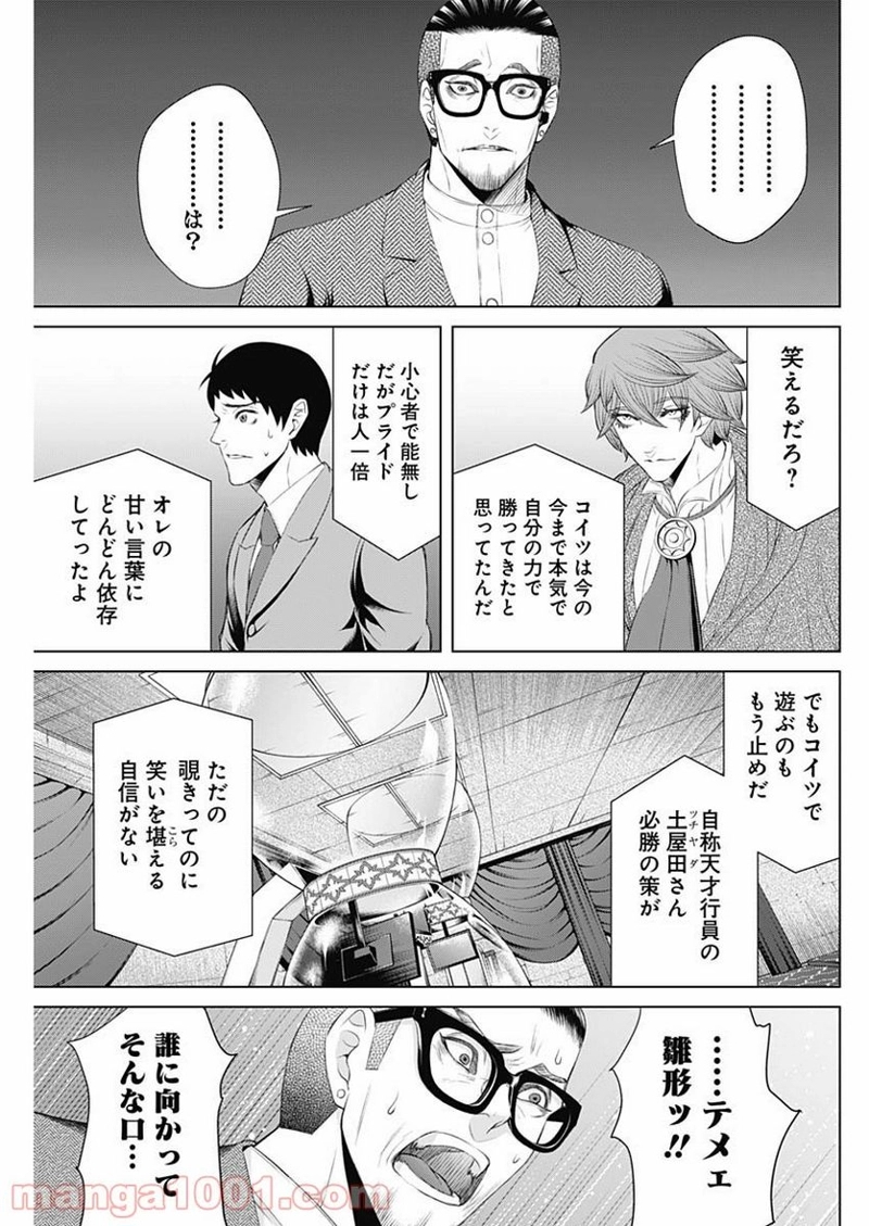 ジャンケットバンク 第28話 - Page 5