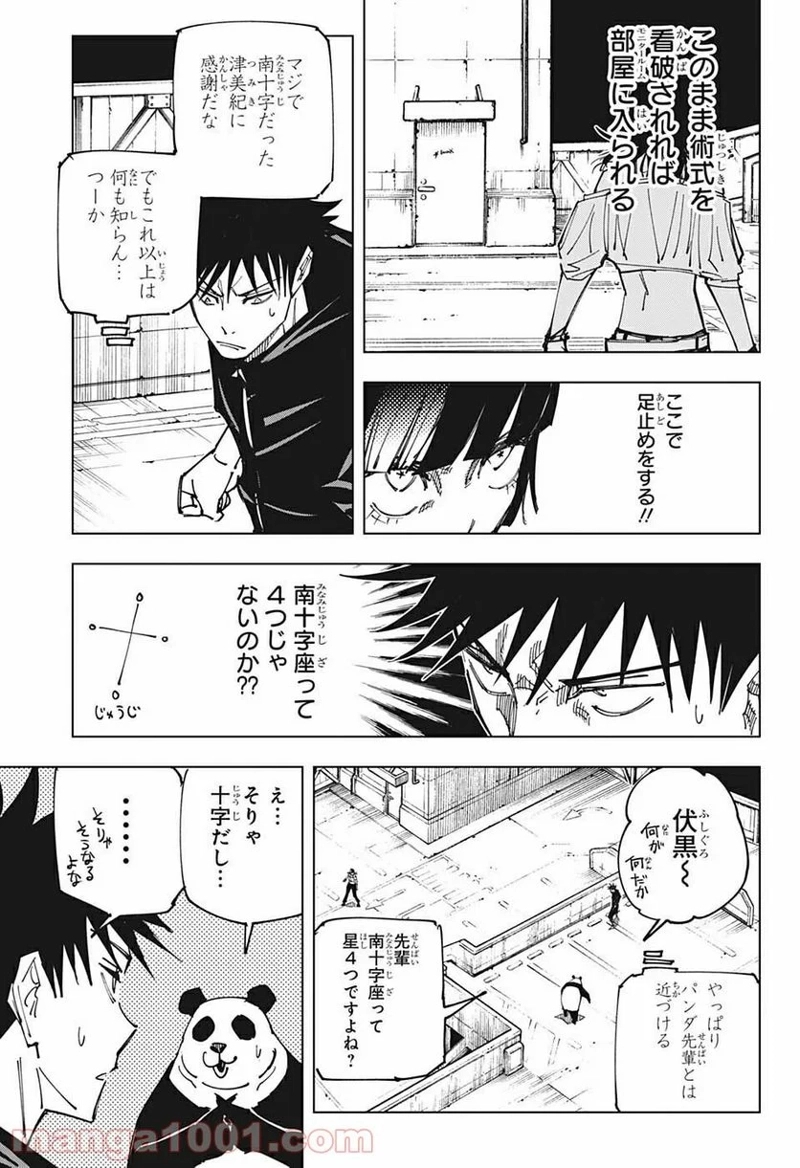 呪術廻戦 第156話 - Page 7