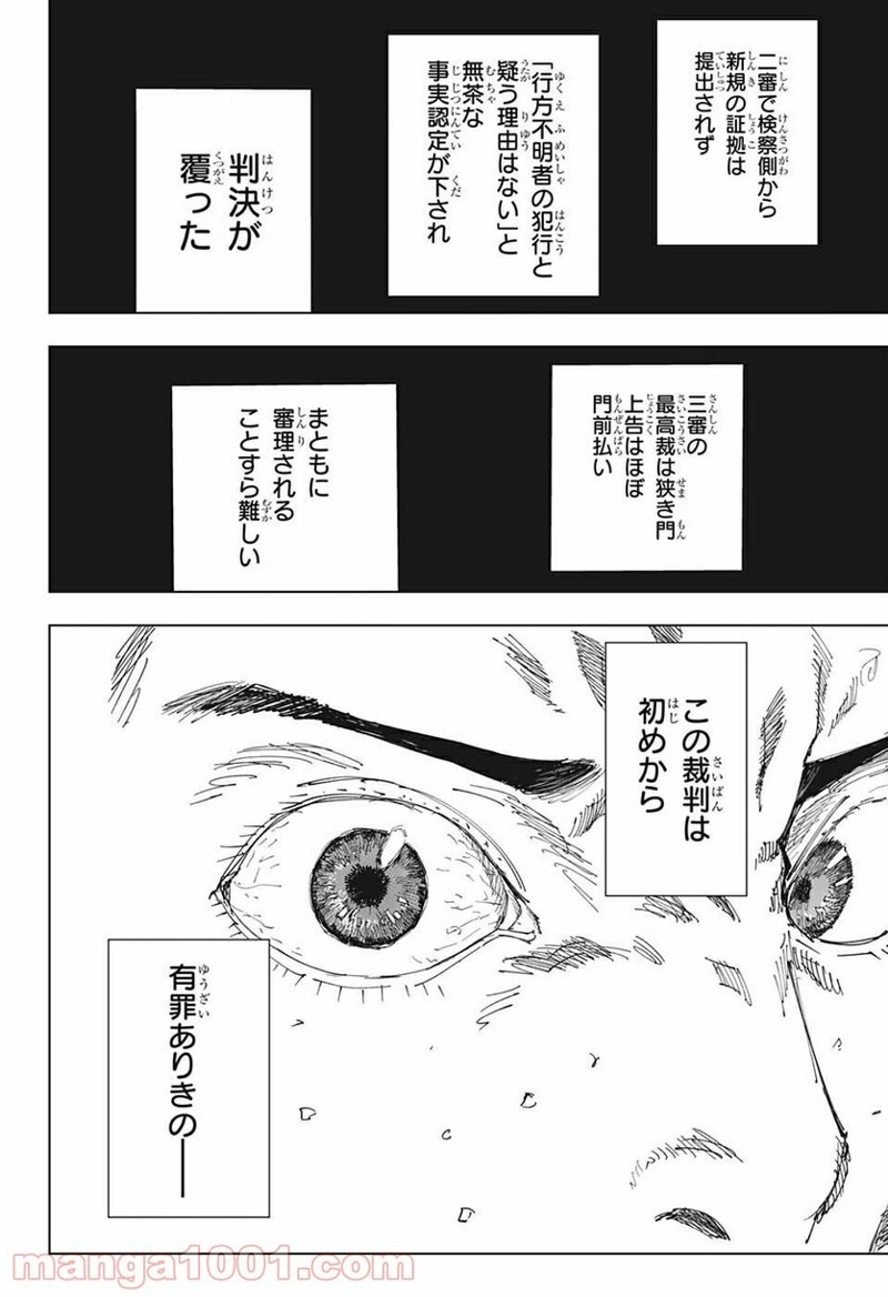 呪術廻戦 第159話 - Page 14