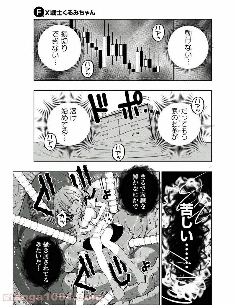 FX戦士くるみちゃん 第3.3話 - Page 21