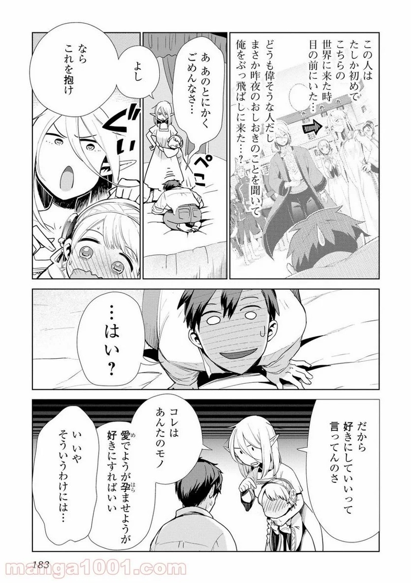 獣医さんのお仕事 IN異世界 第8話 - Page 9