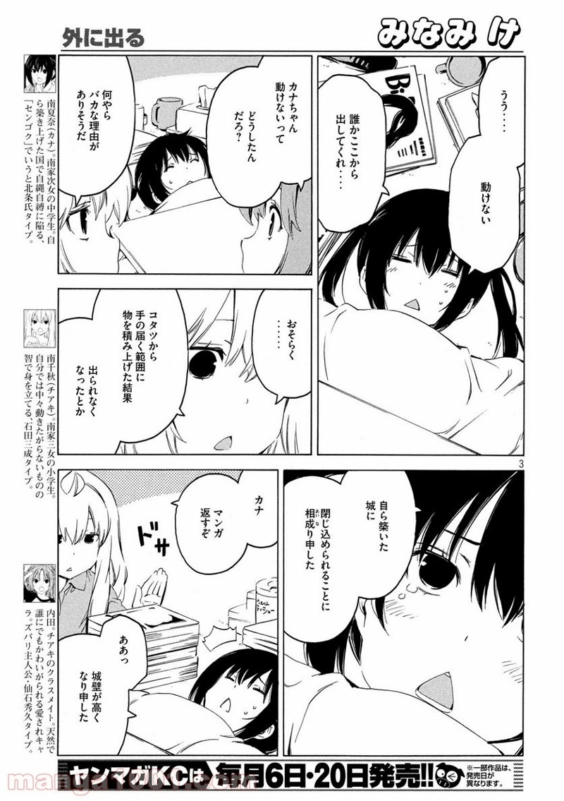 みなみけ 第377話 - Page 3