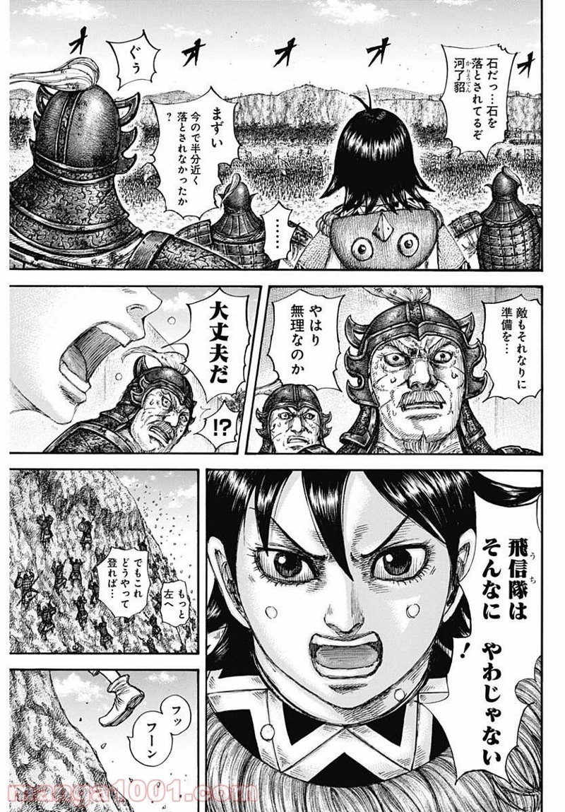 キングダム 第681話 - Page 9