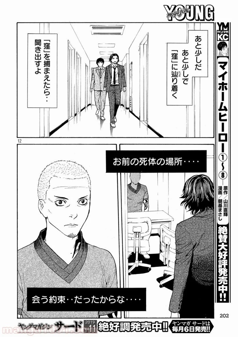 マイホームヒーロー 第81話 - Page 12