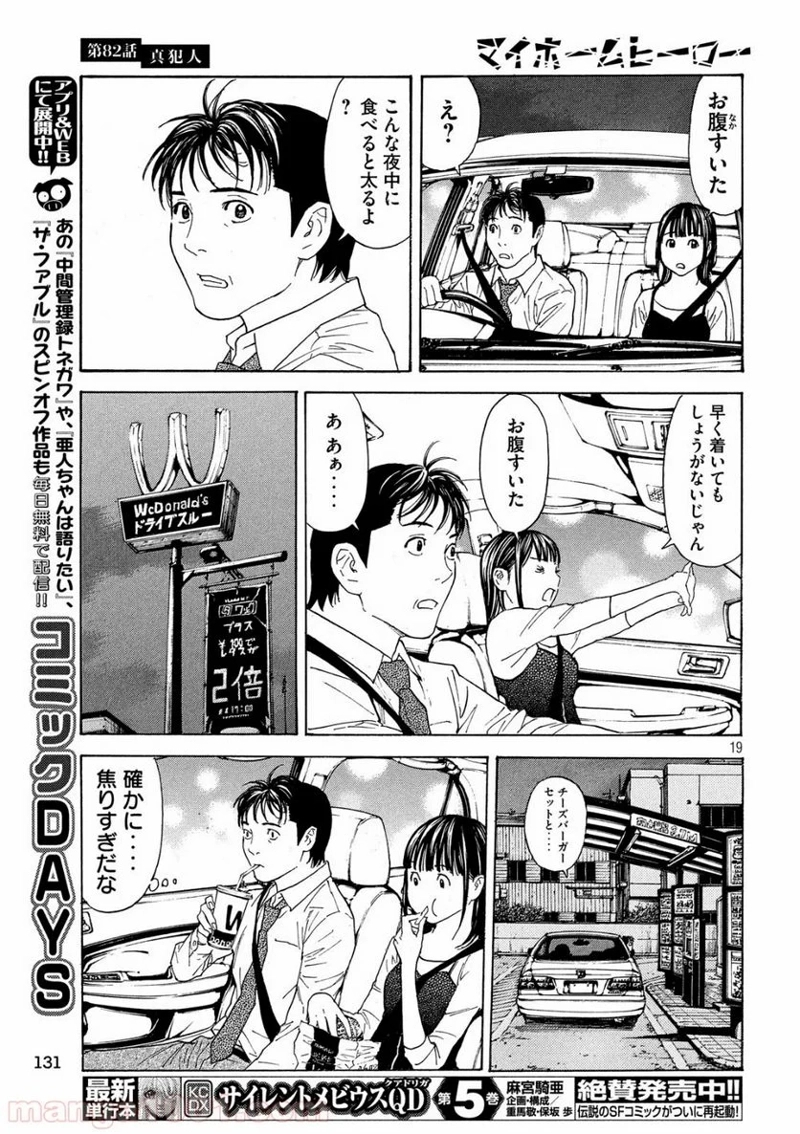 マイホームヒーロー 第82話 - Page 19