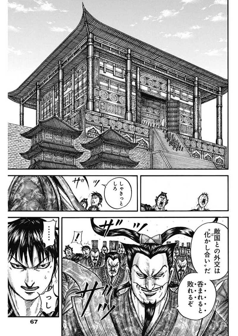 キングダム 第758話 - Page 5