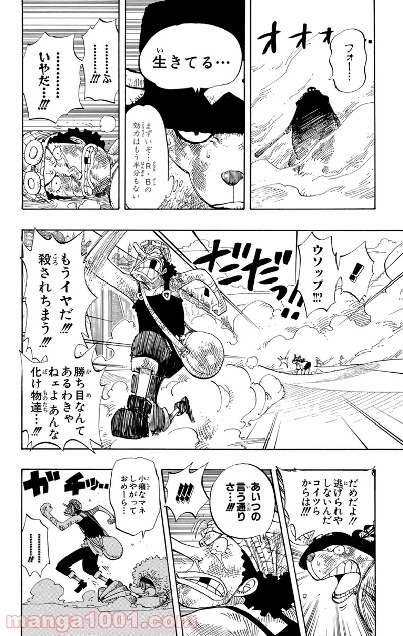 ワンピース 第186話 - Page 5