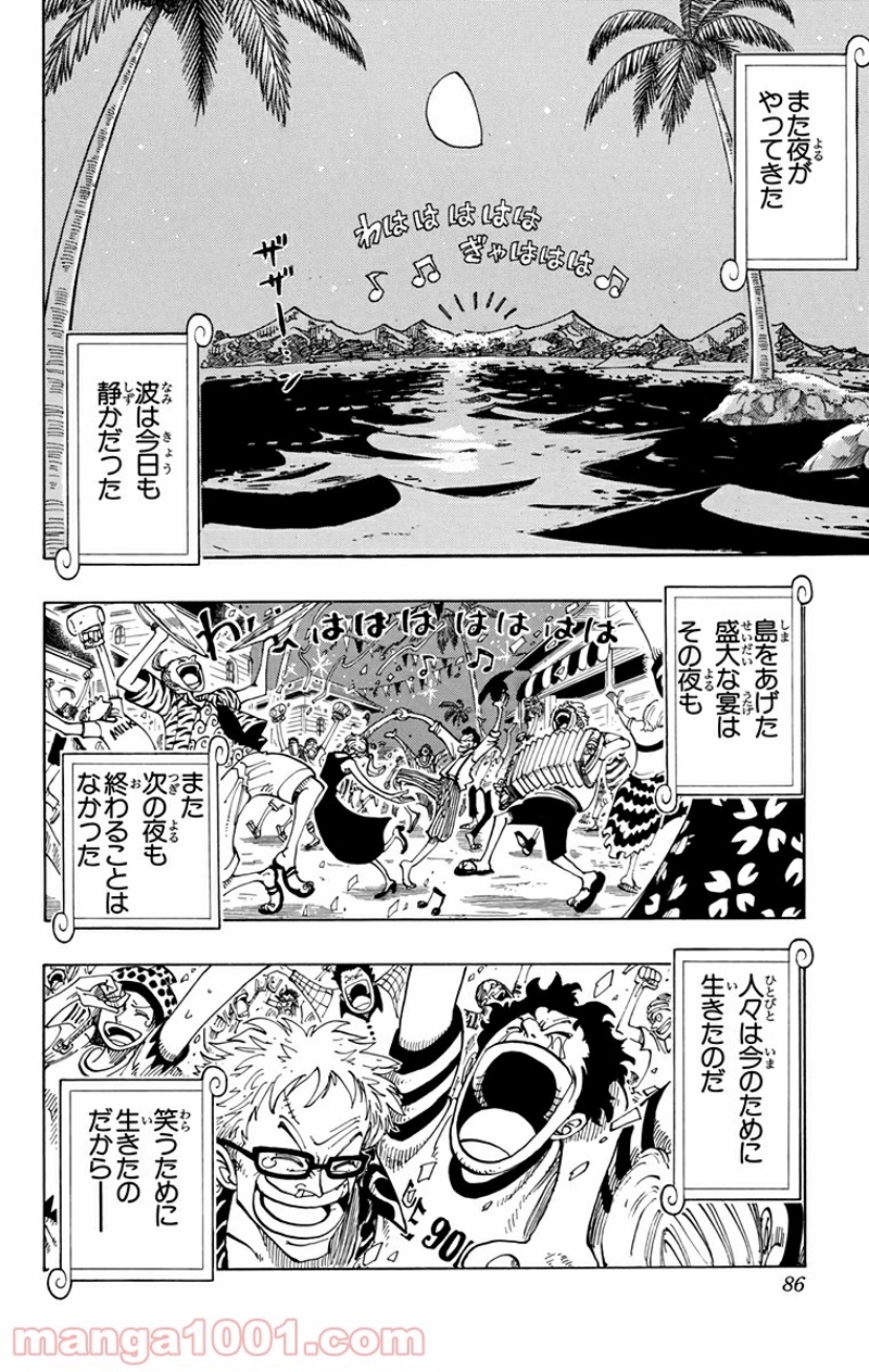 ワンピース 第95話 - Page 2