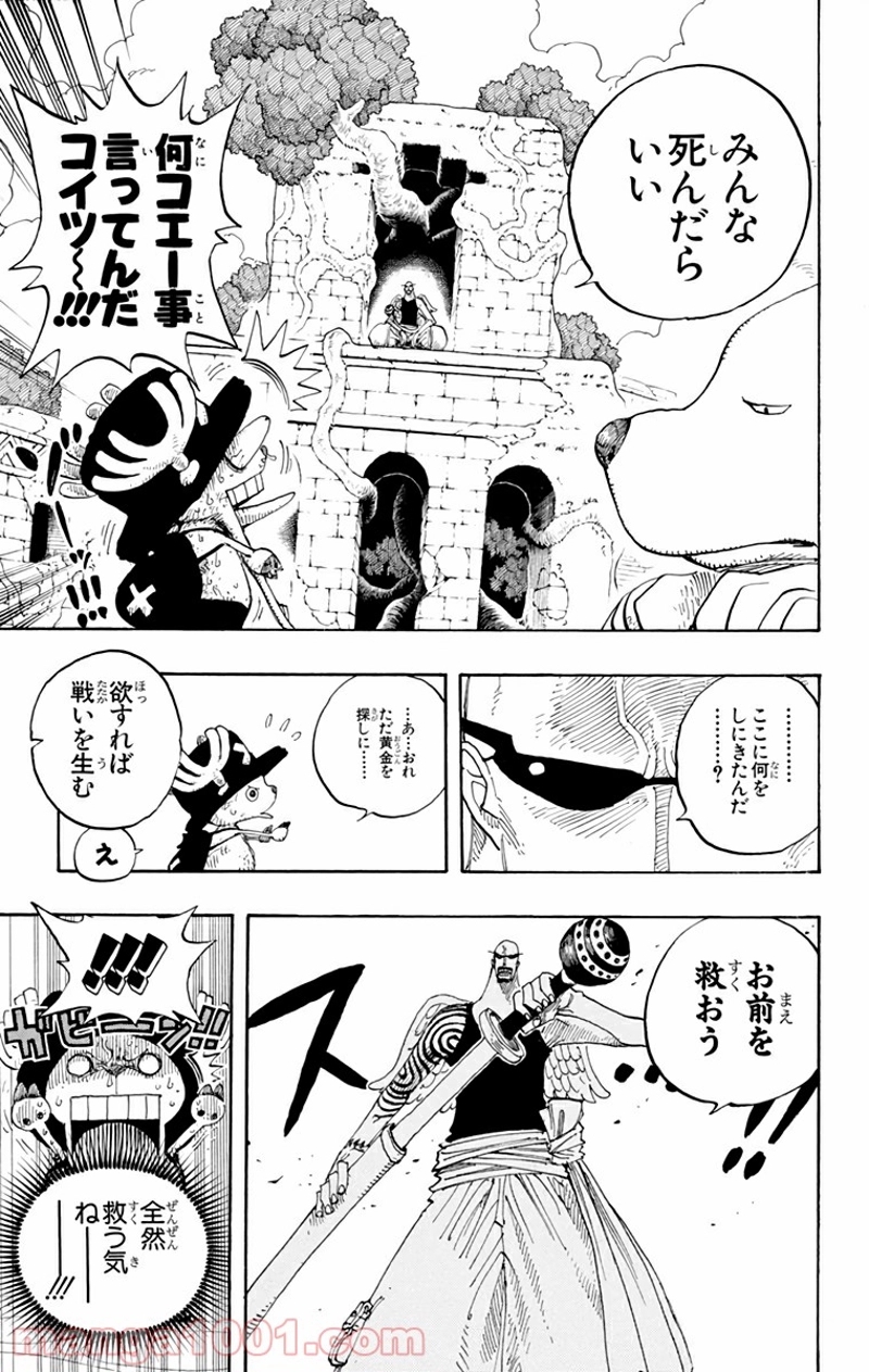 ワンピース 第266話 - Page 11