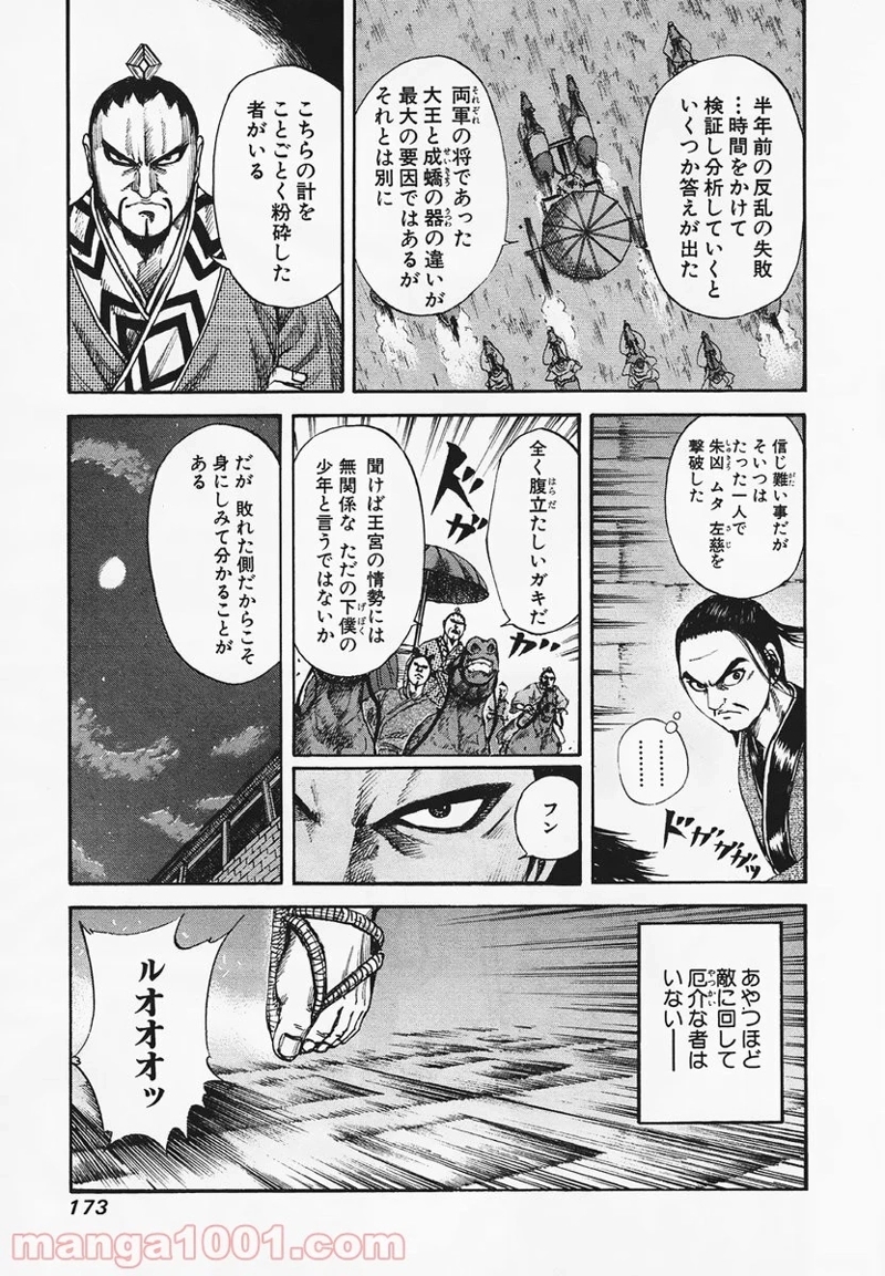 キングダム 第84話 - Page 3