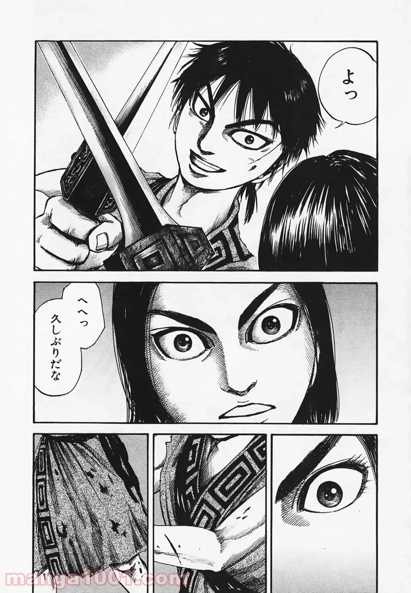 キングダム 第86話 - Page 5