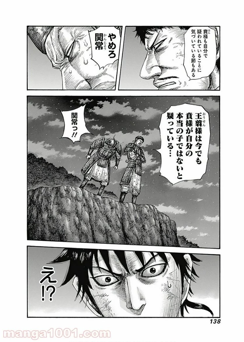 キングダム 第576話 - Page 18