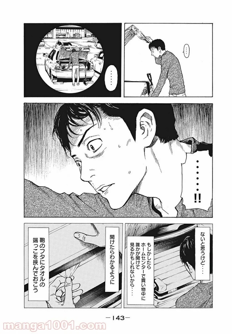 マイホームヒーロー 第5話 - Page 17