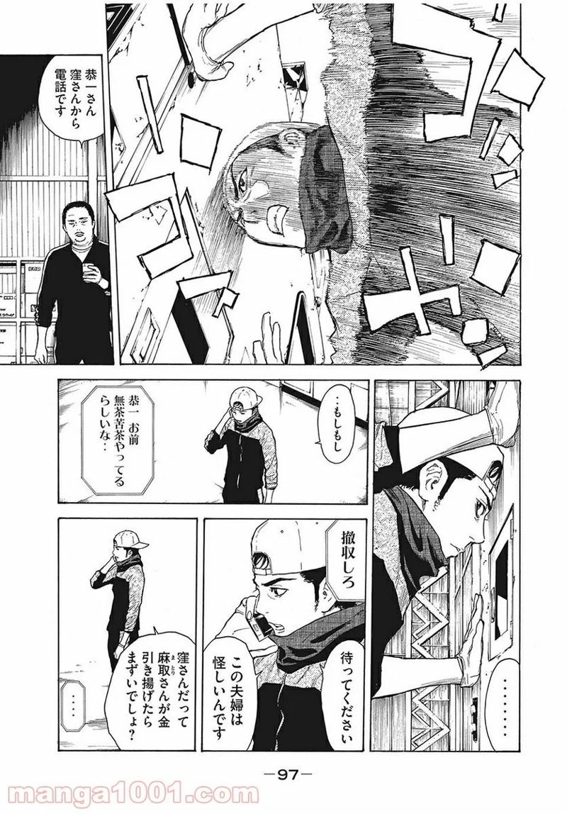 マイホームヒーロー 第12話 - Page 15