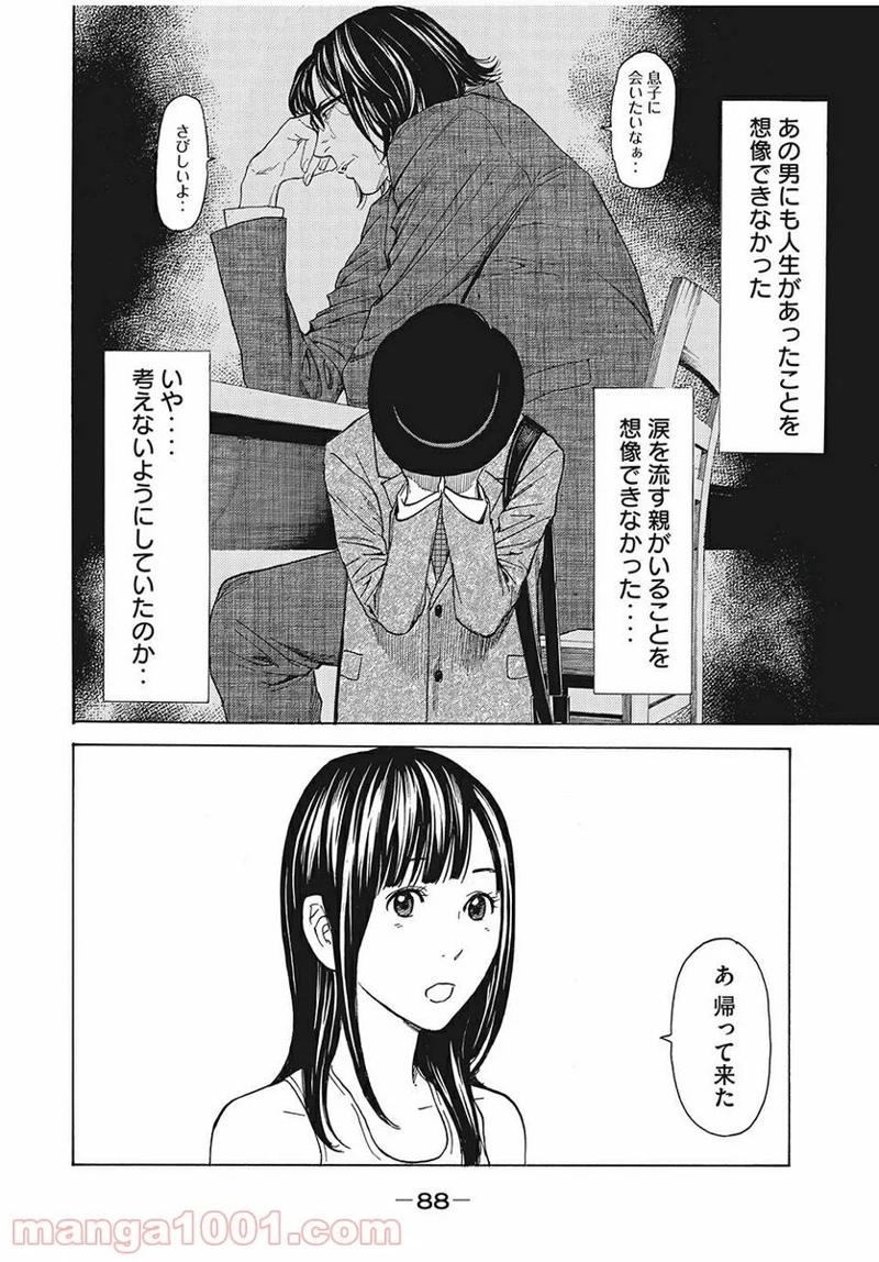 マイホームヒーロー 第21話 - Page 2