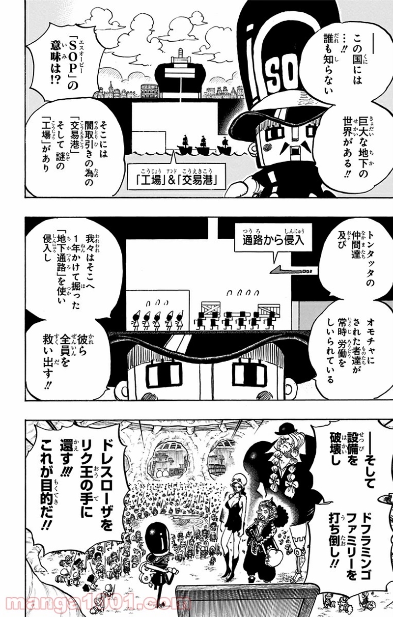 ワンピース 第731話 - Page 6