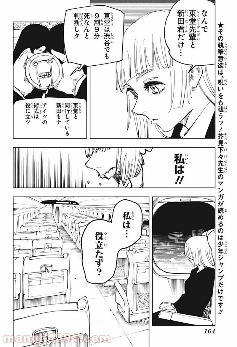 呪術廻戦 第128話 - Page 2