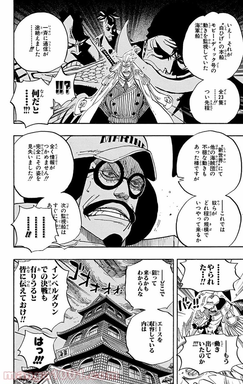 ワンピース 第523話 - Page 15