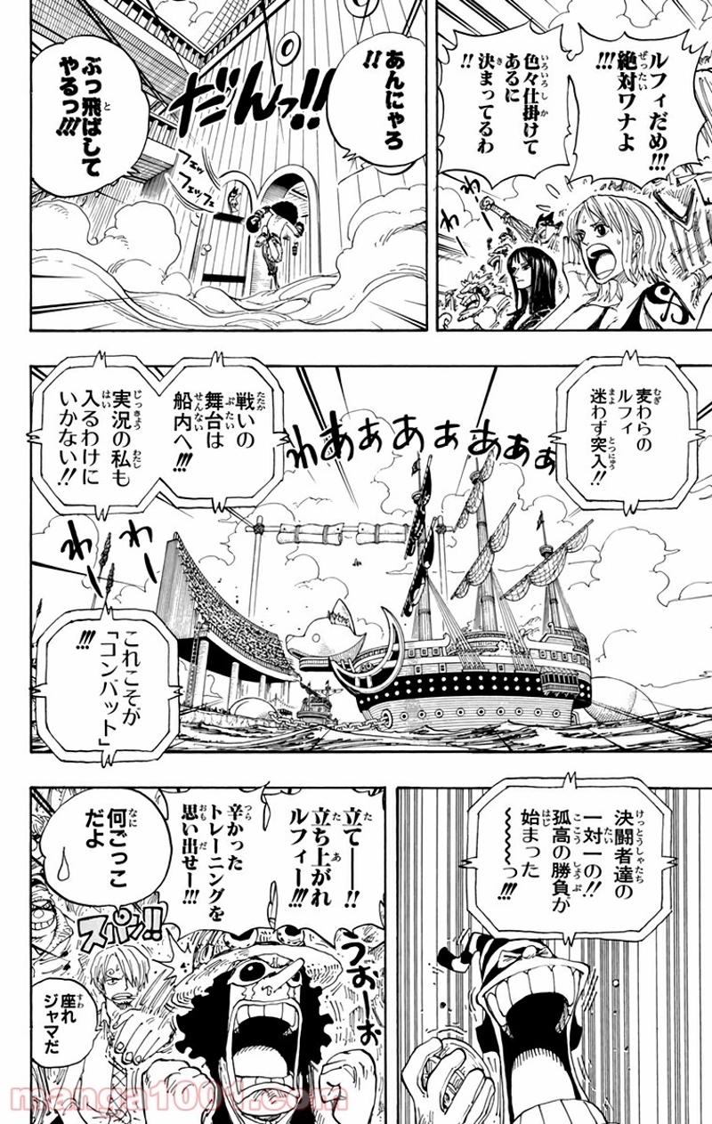 ワンピース 第315話 - Page 12