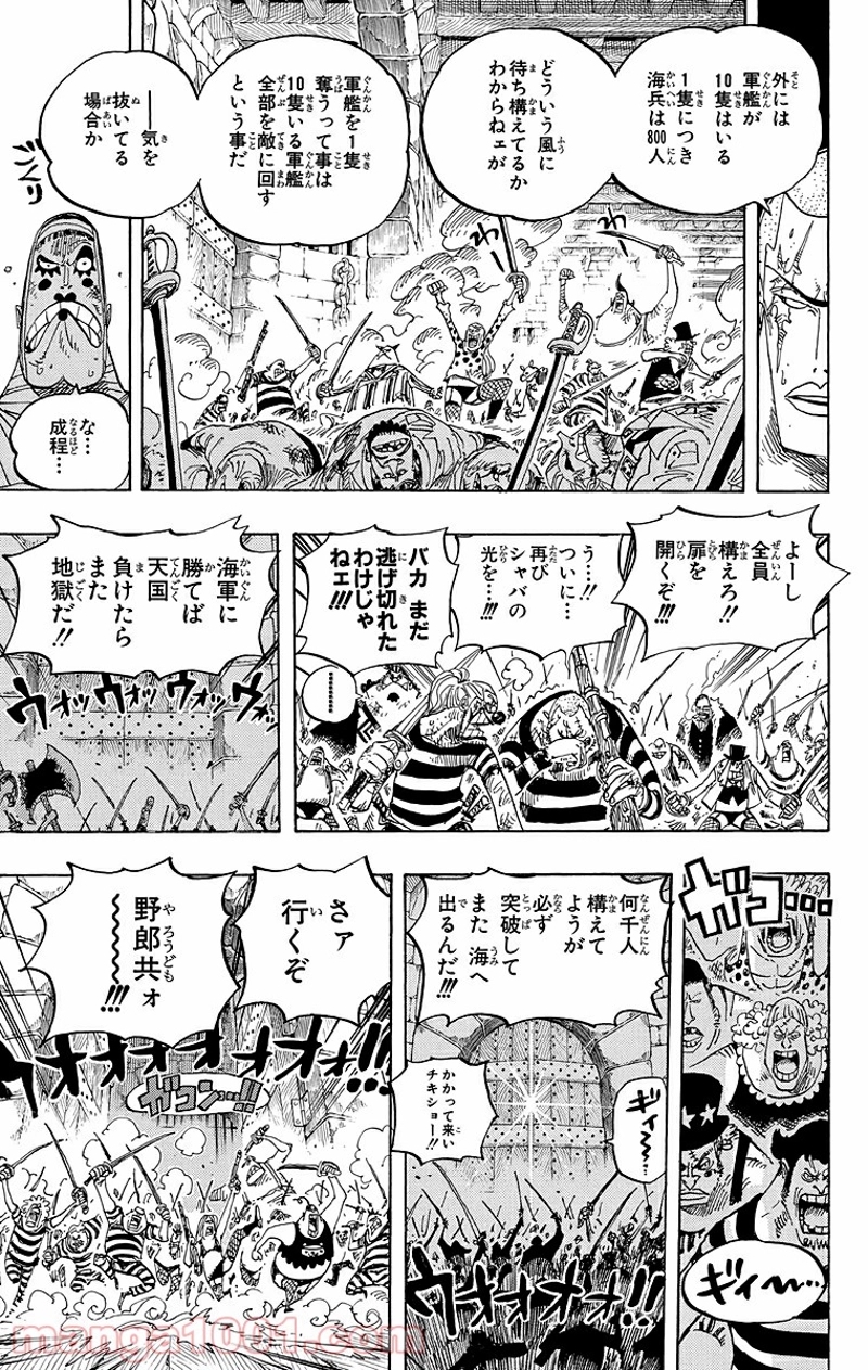 ワンピース 第546話 - Page 7