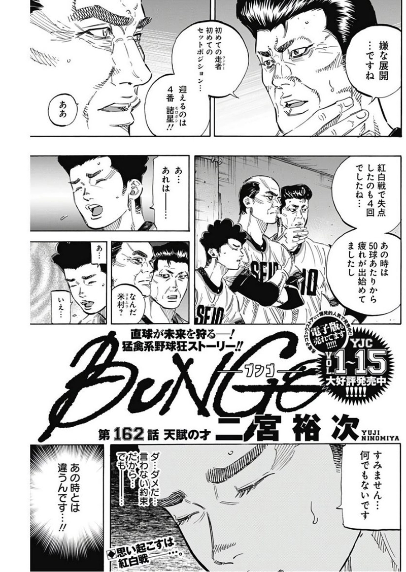 BUNGO-ブンゴ- 第162話 - Page 1