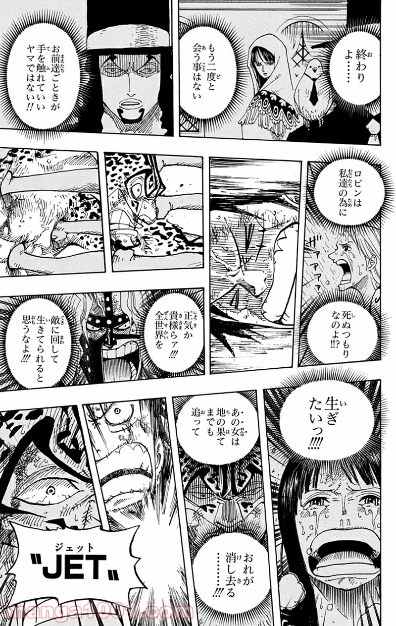ワンピース 第427話 - Page 13