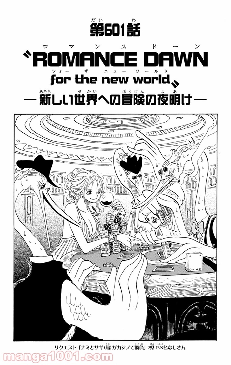 ワンピース 第601話 - Page 1