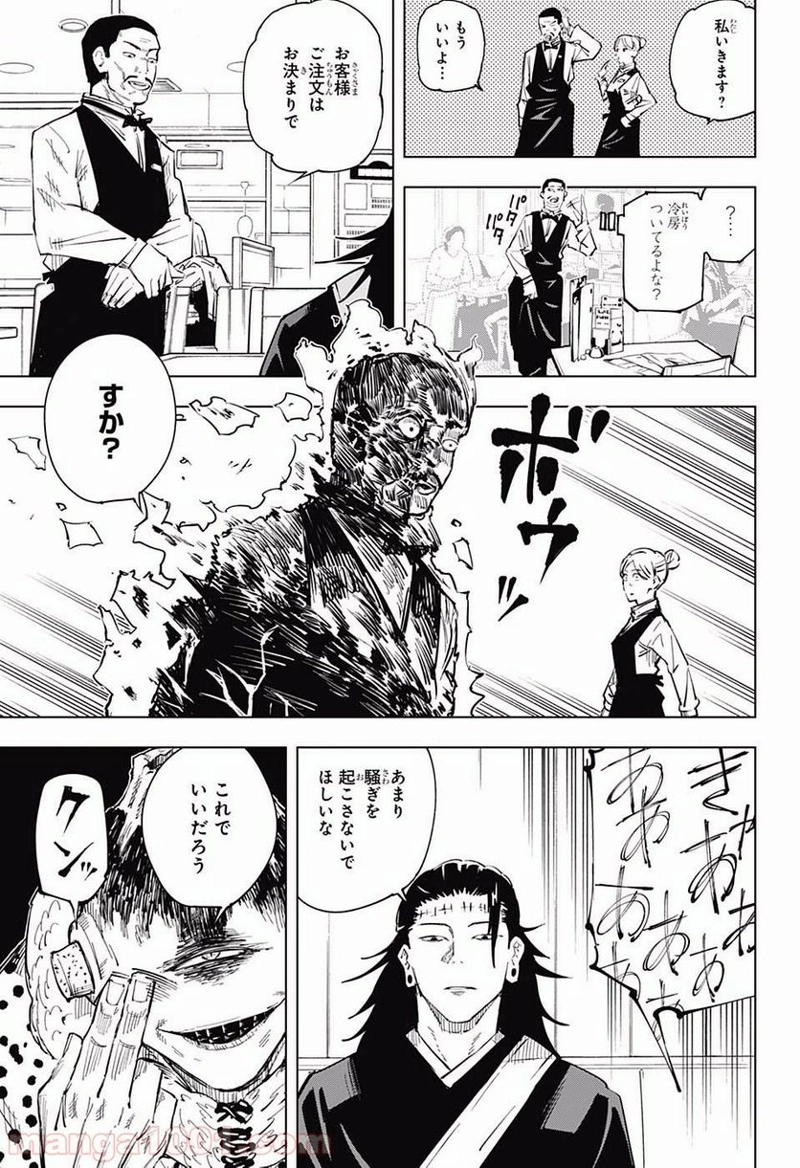 呪術廻戦 第12話 - Page 4