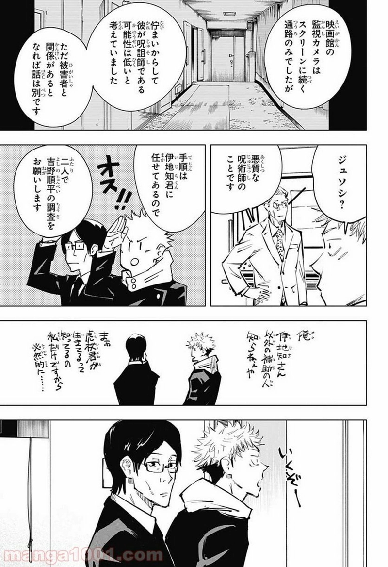 呪術廻戦 第21話 - Page 10