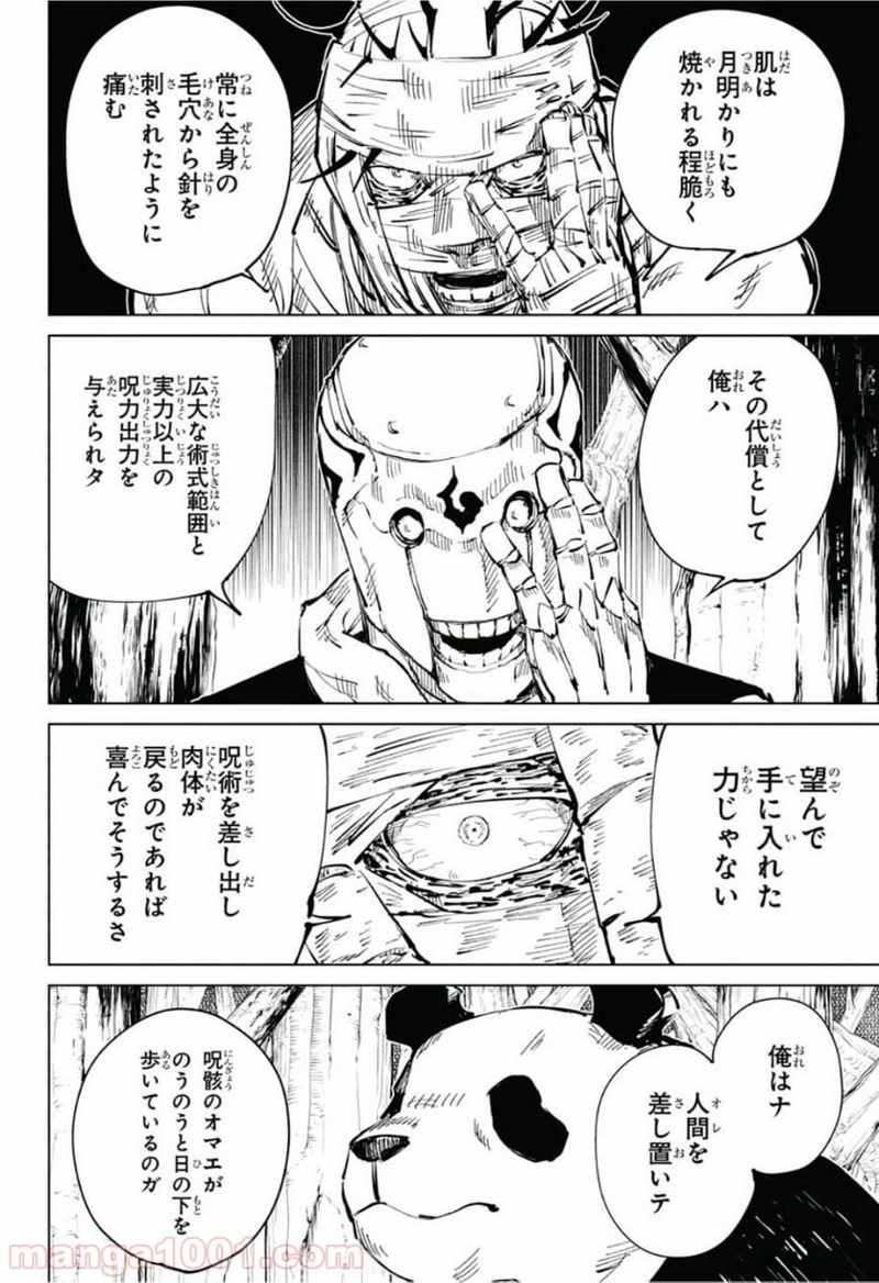 呪術廻戦 第38話 - Page 13