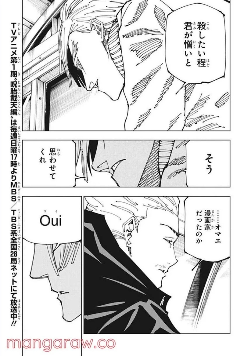 呪術廻戦 第181話 - Page 20