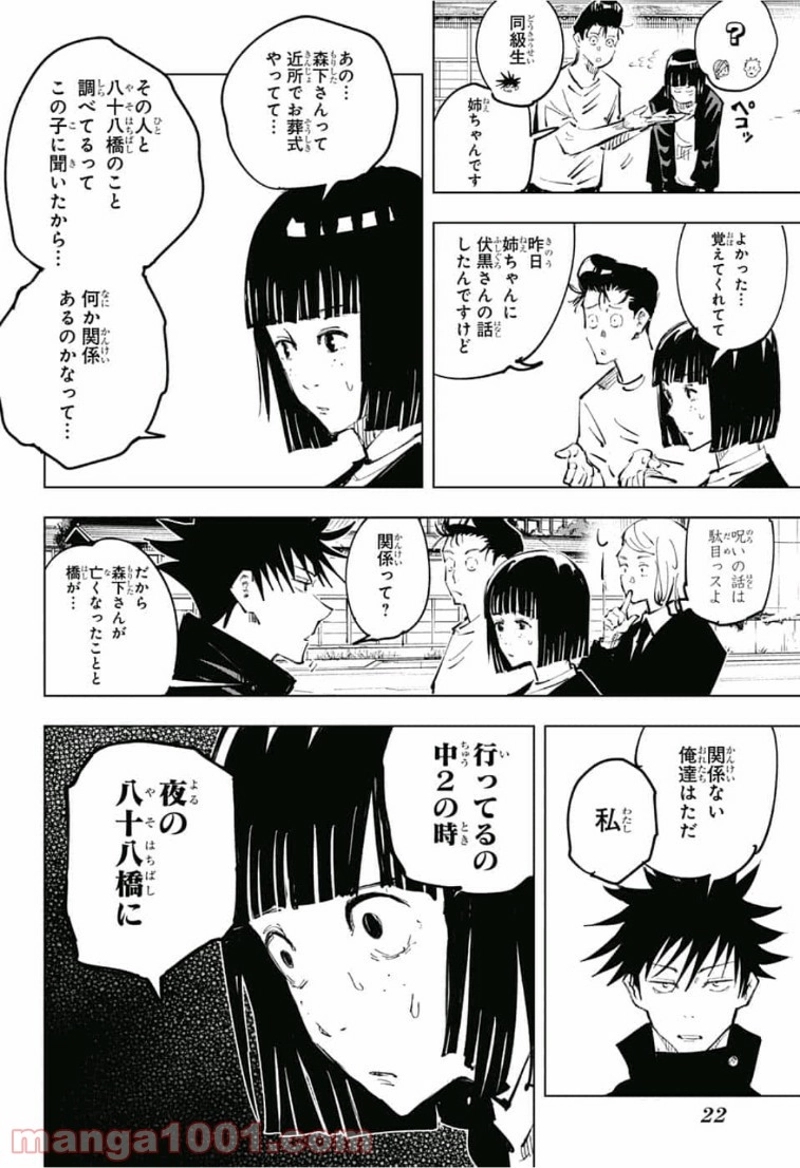 呪術廻戦 第56話 - Page 8