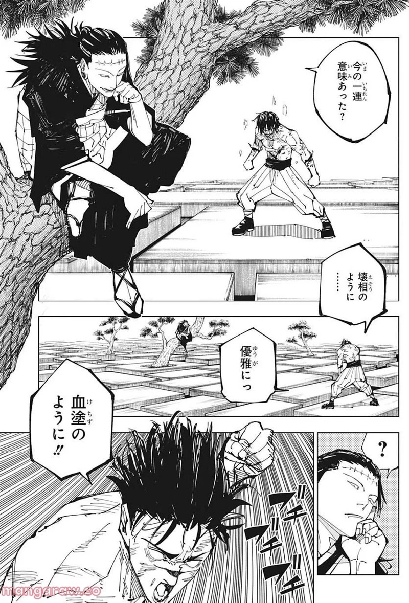 呪術廻戦 第204話 - Page 11