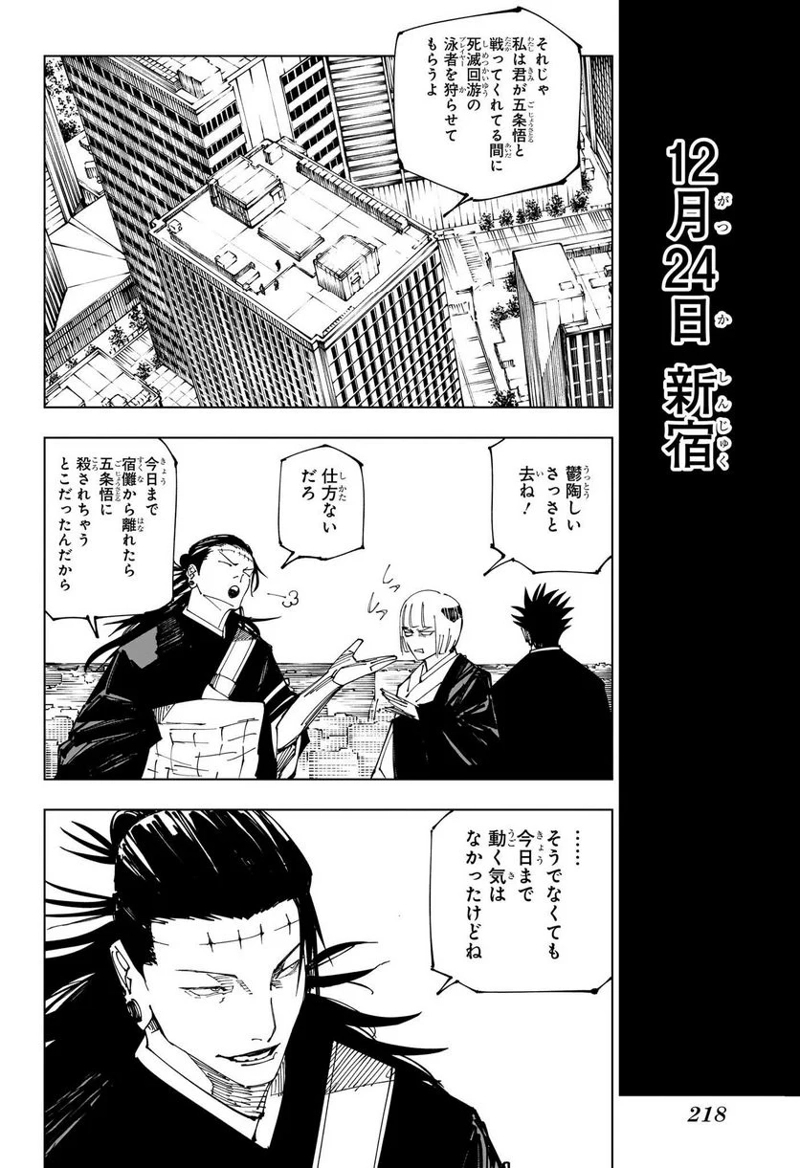 呪術廻戦 第222話 - Page 12