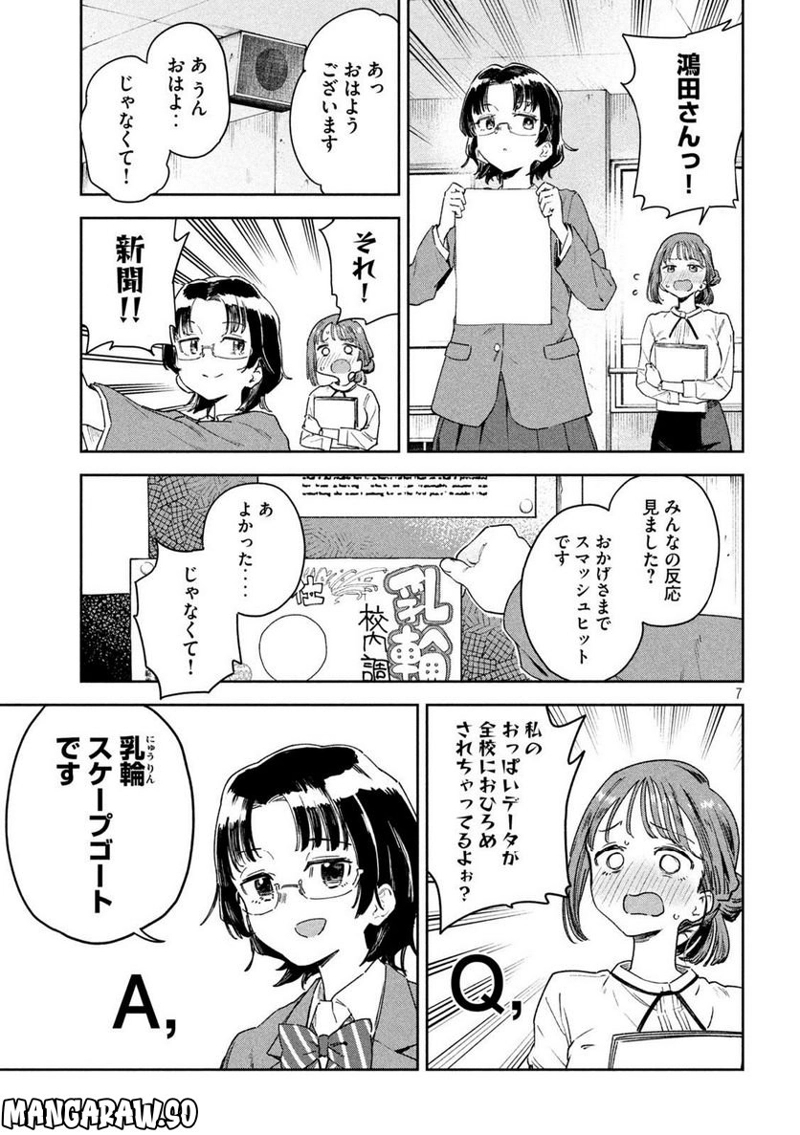 みょーちゃん先生はかく語りき 第2話 - Page 7