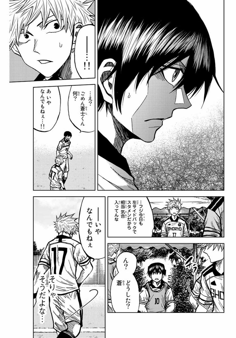 蒼く染めろ 第77話 - Page 15