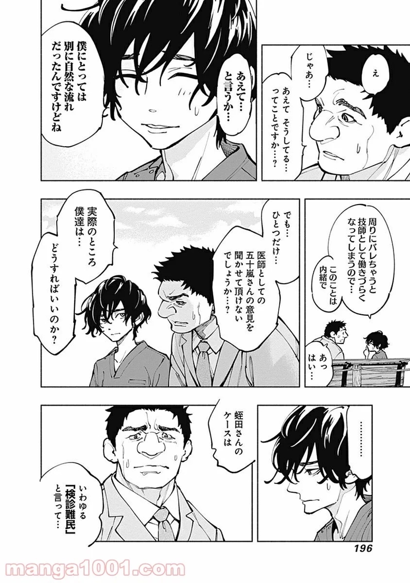 ラジエーションハウス 漫画 第5話 - Page 16