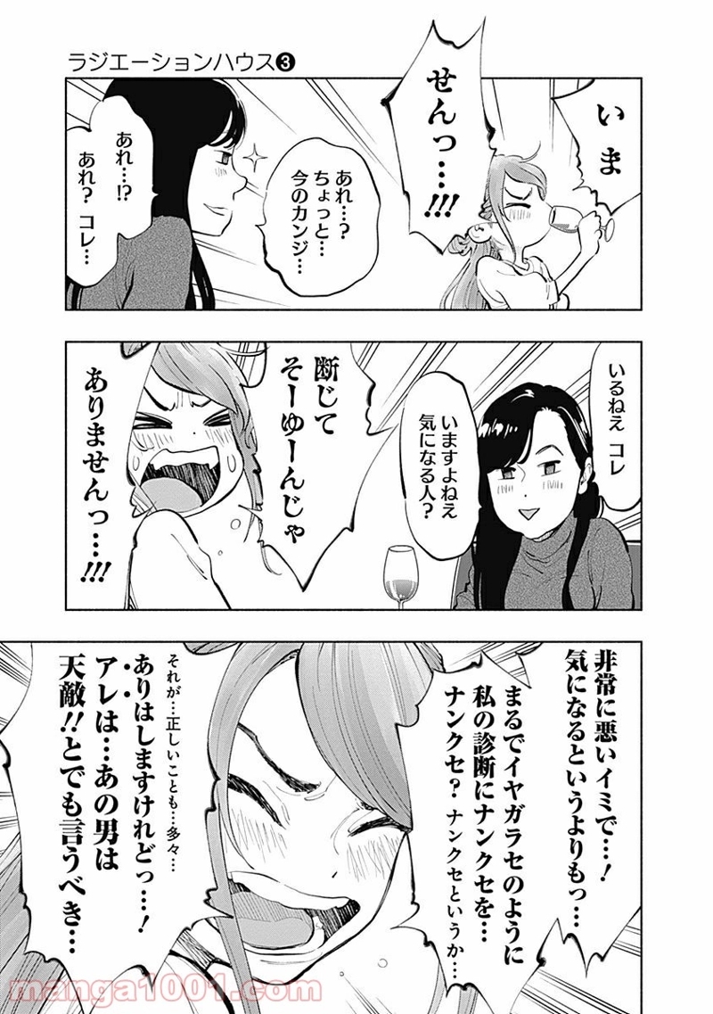 ラジエーションハウス 漫画 第19話 - Page 15