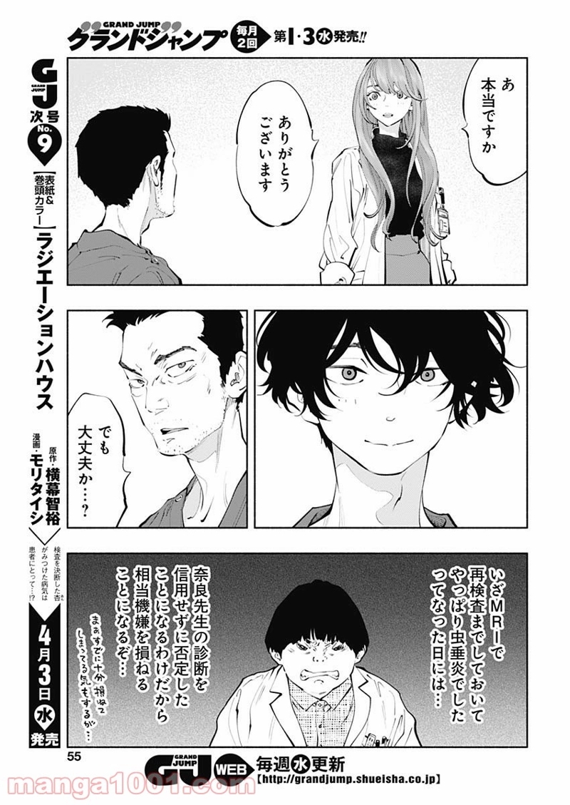 ラジエーションハウス 漫画 第66話 - Page 17