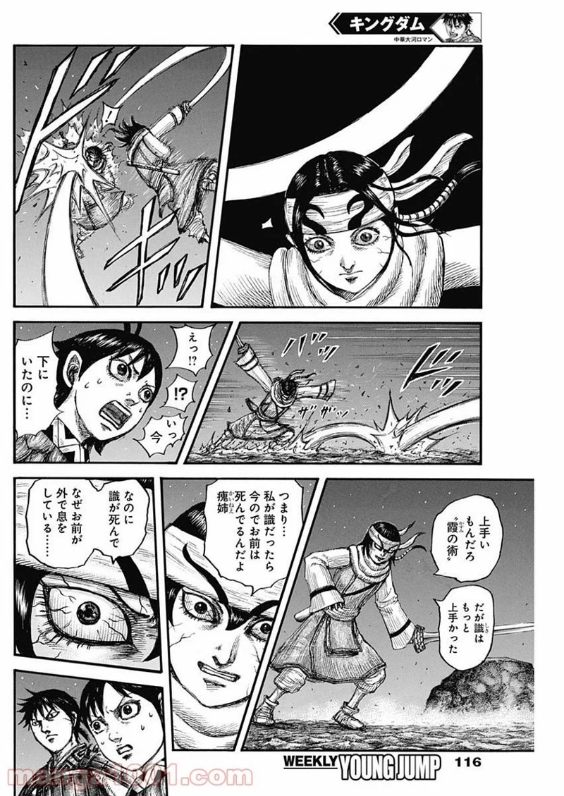 キングダム 第668話 - Page 4