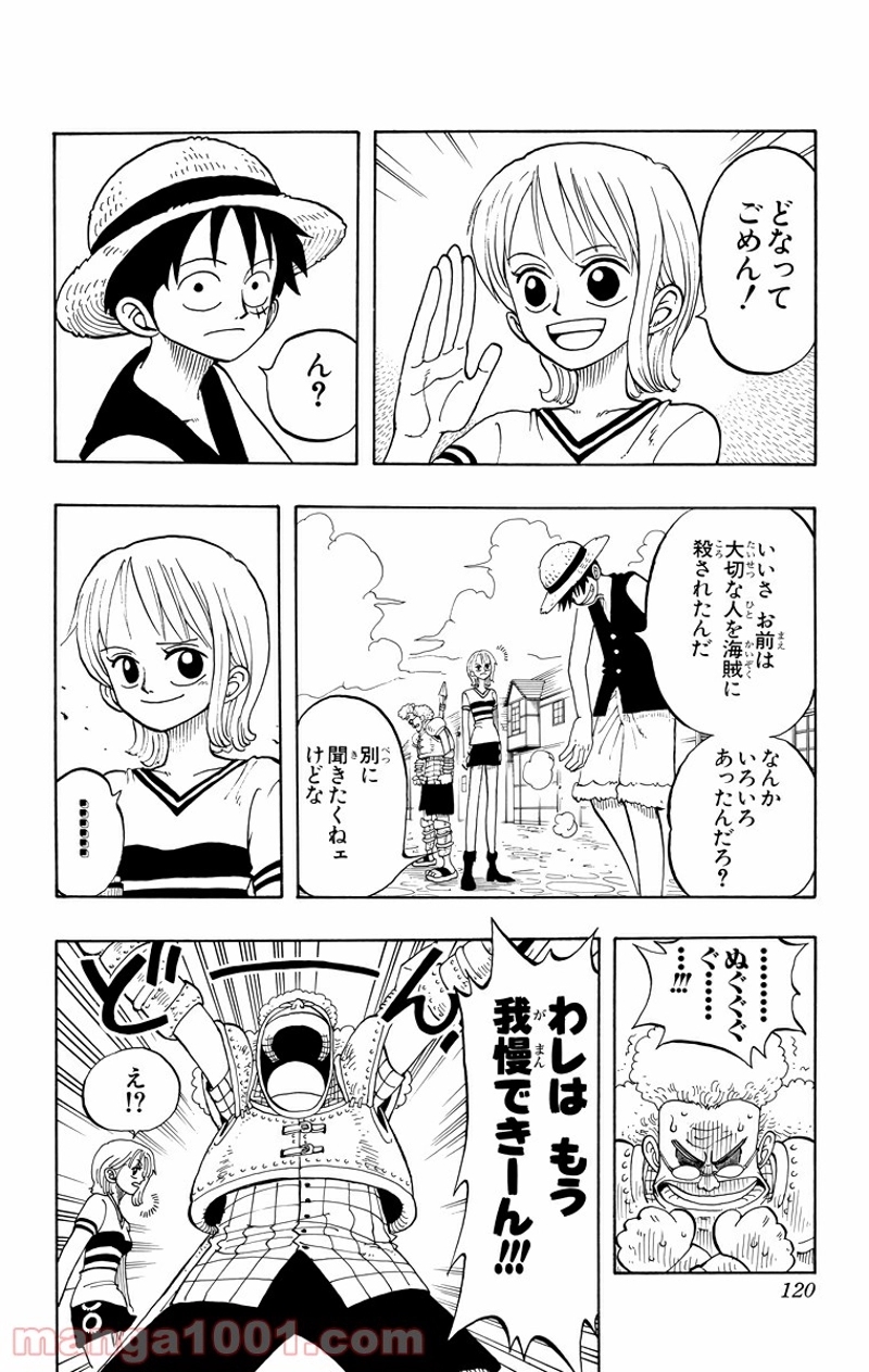 ワンピース 第14話 - Page 6
