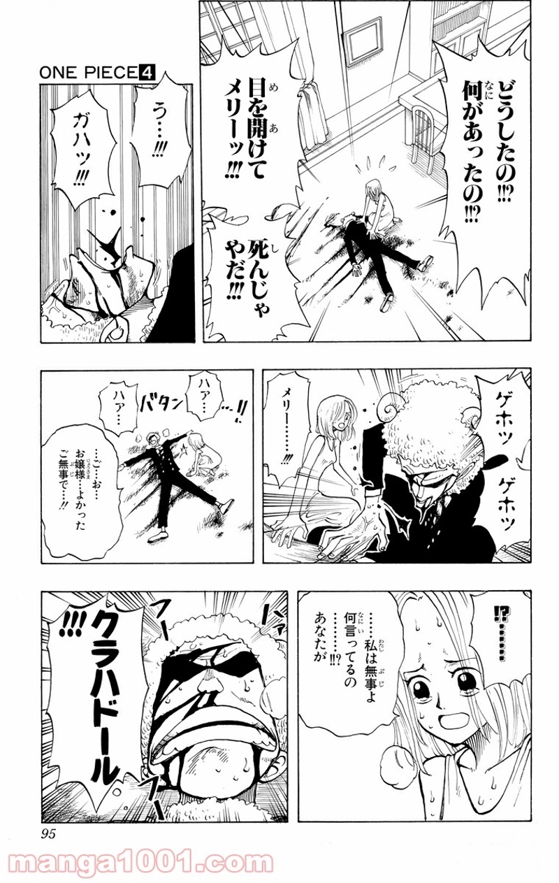 ワンピース 第31話 - Page 5