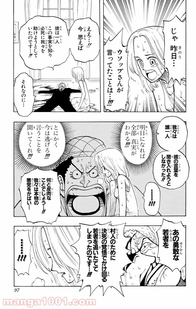 ワンピース 第31話 - Page 7