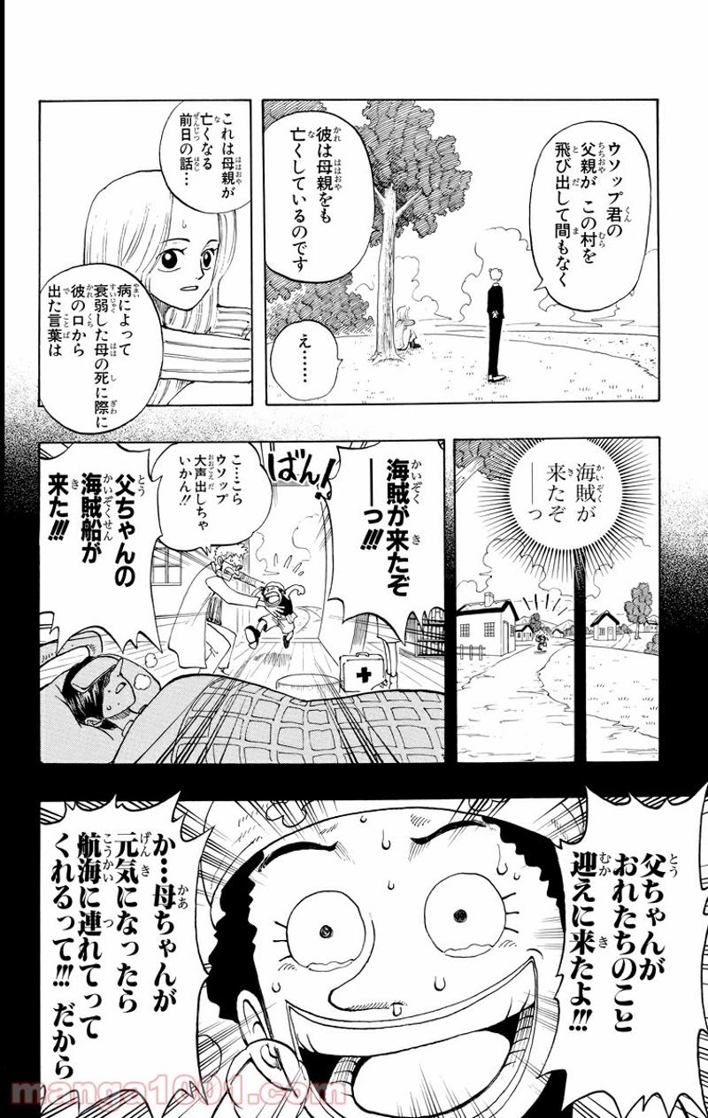 ワンピース 第41話 - Page 15