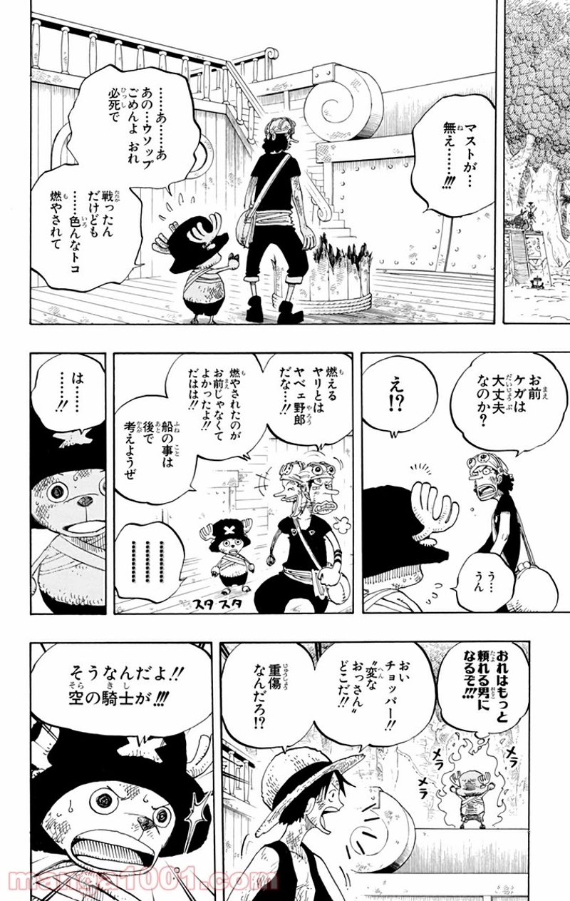 ワンピース 第252話 - Page 16