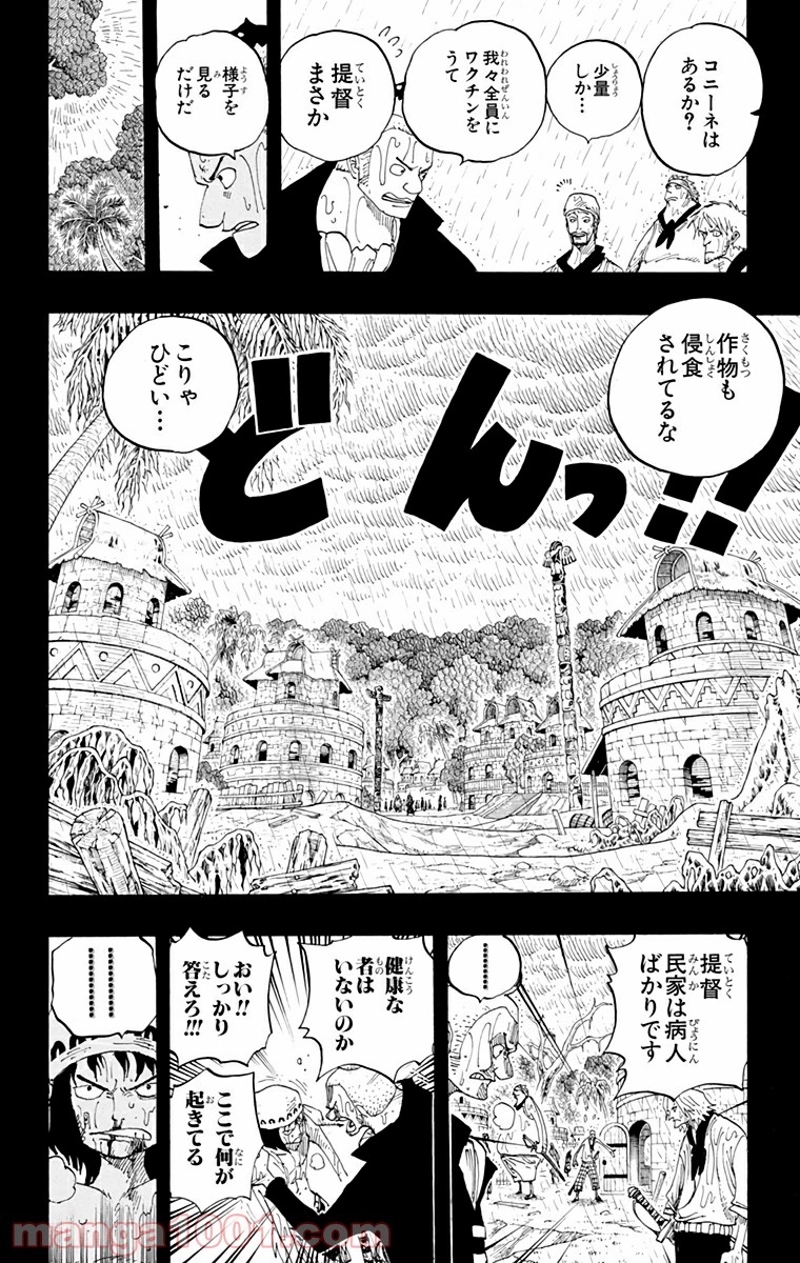 ワンピース 第287話 - Page 15