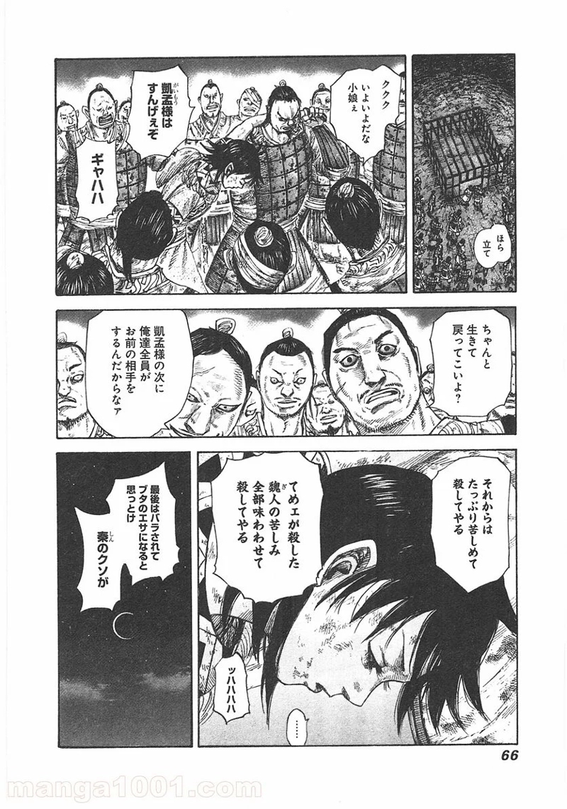 キングダム 第386話 - Page 4