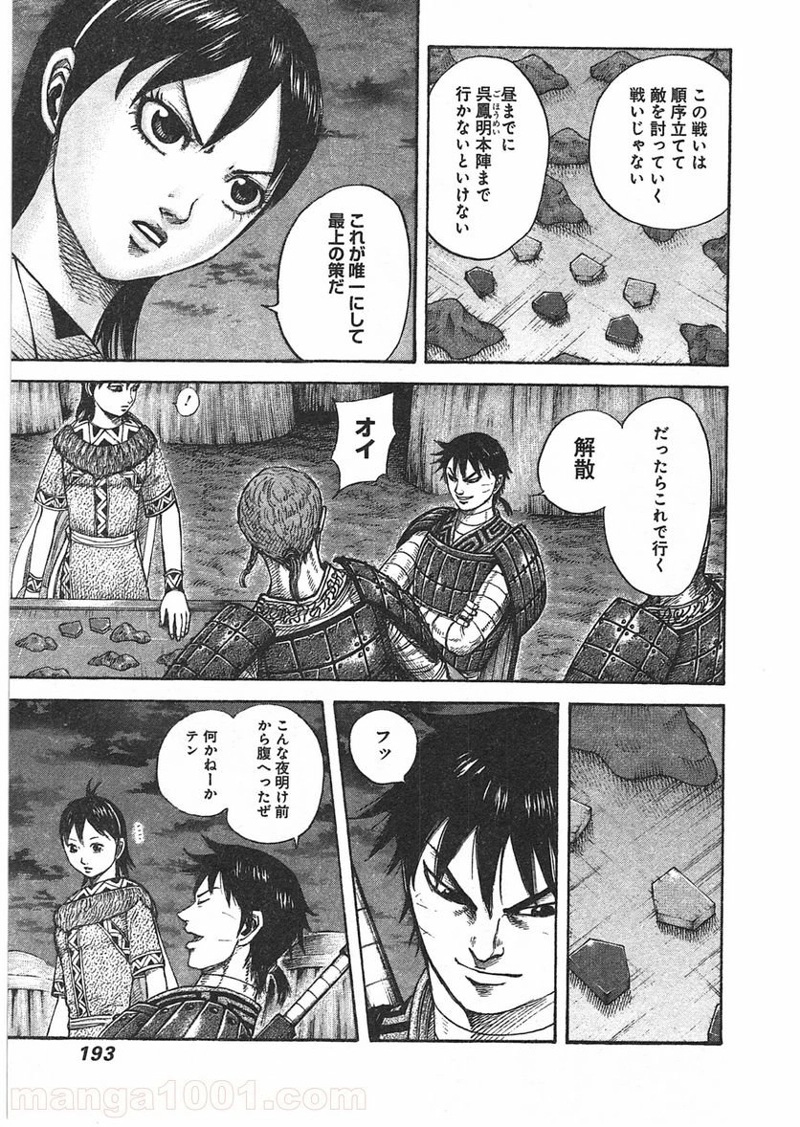 キングダム 第393話 - Page 5